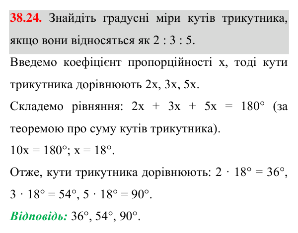 Завдання 38.24 Відповідь до завдання 38.24 (с. 56) з математики для 7 класу (Істер, 2024): Сума кутів трикутника