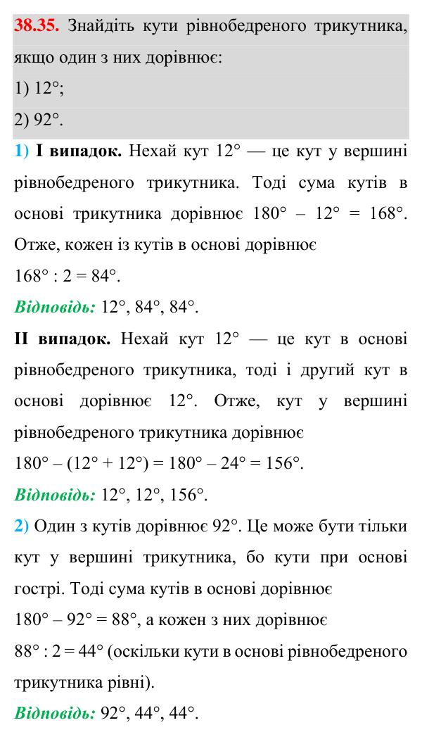 Відповідь до завдання 38.35 (с. 57) з математики для 7 класу (Істер, 2024): Сума кутів трикутника