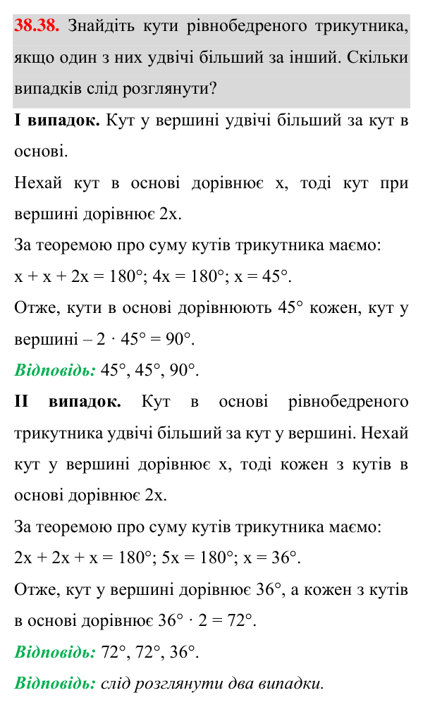 Відповідь до завдання 38.38 (с. 58) з математики для 7 класу (Істер, 2024): Сума кутів трикутника