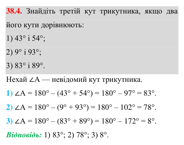 Відповідь до завдання 38.4 (с. 55) з математики для 7 класу (Істер, 2024): Сума кутів трикутника