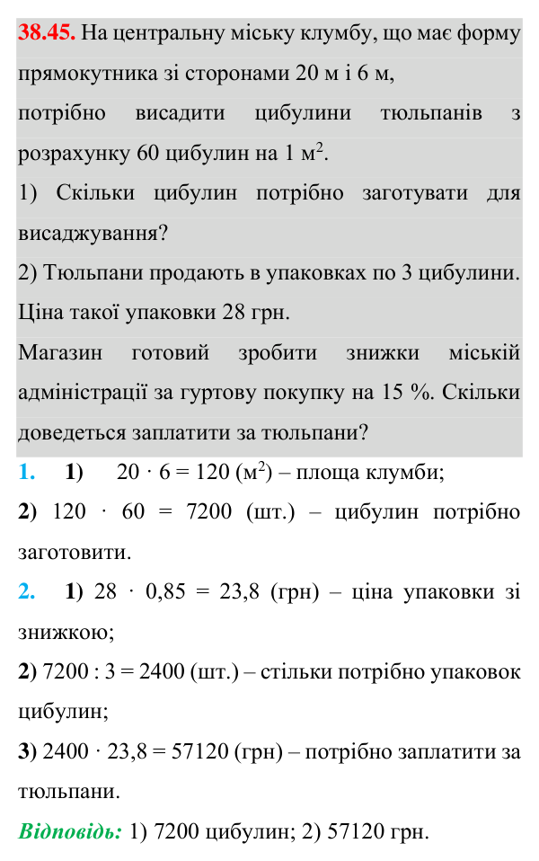 Відповідь до завдання 38.45 (с. 58) з математики для 7 класу (Істер, 2024): Сума кутів трикутника