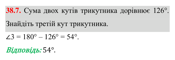 Відповідь до завдання 38.7 (с. 55) з математики для 7 класу (Істер, 2024): Сума кутів трикутника