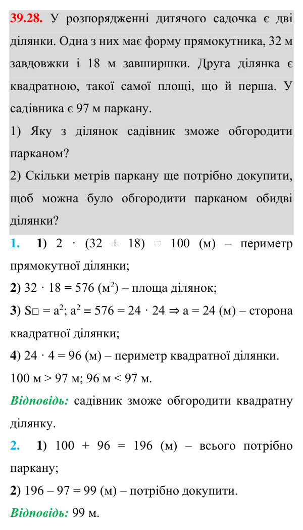 Завдання 39.28 Відповідь до завдання 39.28 (с. 63) з математики для 7 класу (Істер, 2024): Зовнішній кут трикутника та його властивості…