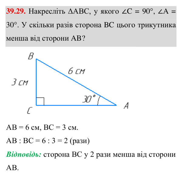 Відповідь до завдання 39.29 (с. 63) з математики для 7 класу (Істер, 2024): Зовнішній кут трикутника та його властивості…