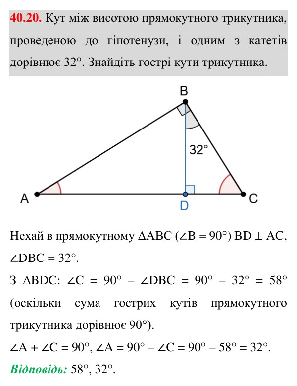 Відповідь до завдання 40.20 (с. 71) з математики для 7 класу (Істер, 2024): Прямокутні трикутники. Властивості та ознаки…
