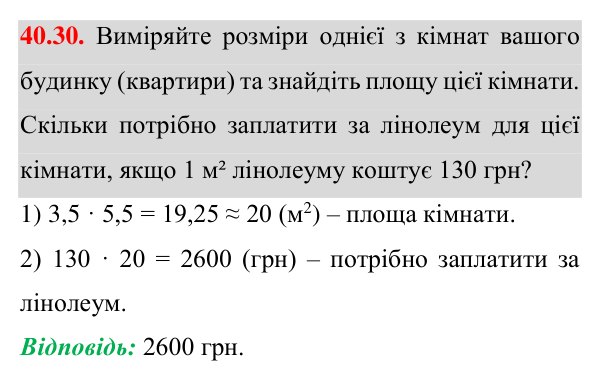 Завдання 40.30 Відповідь до завдання 40.30 (с. 71) з математики для 7 класу (Істер, 2024): Прямокутні трикутники. Властивості та ознаки…