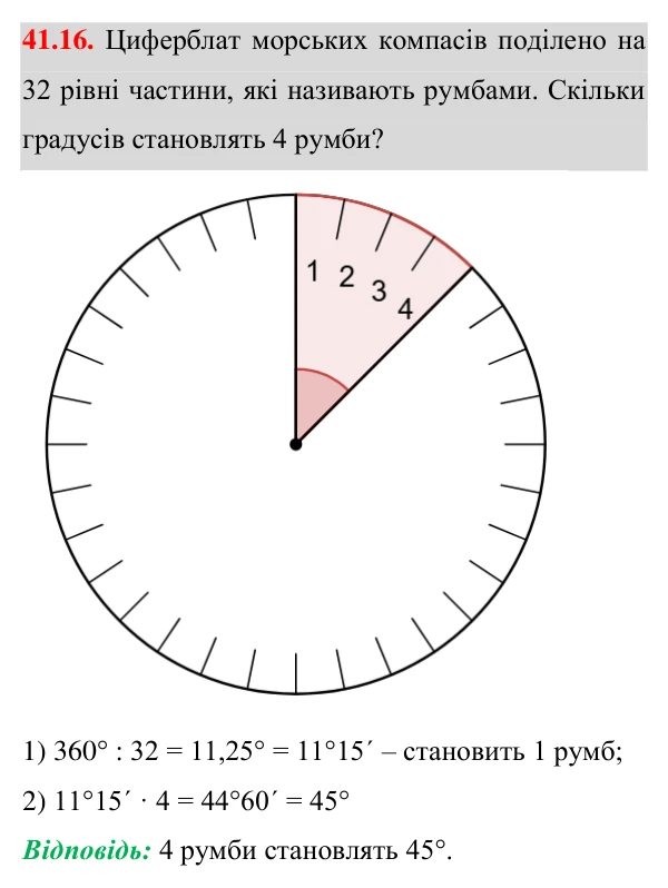 Відповідь до завдання 41.16 (с. 75) з математики для 7 класу (Істер, 2024): Нерівність трикутника