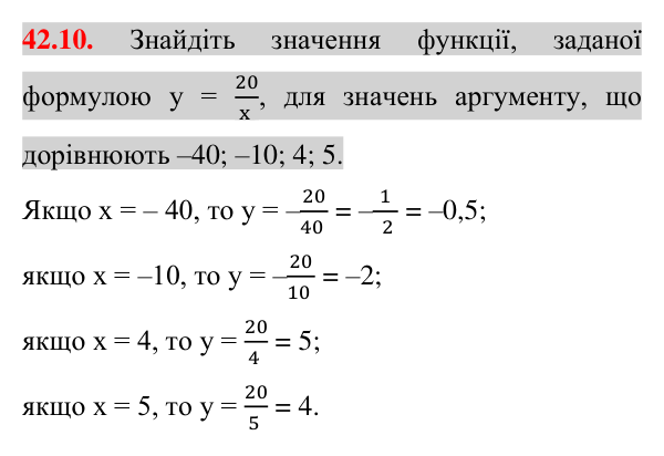 Відповідь до завдання 42.10 (с. 89) з математики для 7 класу (Істер, 2024): Функція. Область визначення та область значень…