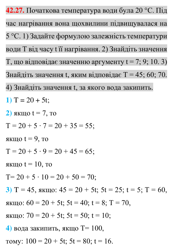 Відповідь до завдання 42.27 (с. 91) з математики для 7 класу (Істер, 2024): Функція. Область визначення та область значень…