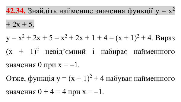 Відповідь до завдання 42.34 (с. 92) з математики для 7 класу (Істер, 2024): Функція. Область визначення та область значень…