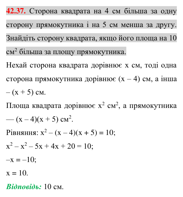 Відповідь до завдання 42.37 (с. 93) з математики для 7 класу (Істер, 2024): Функція. Область визначення та область значень…
