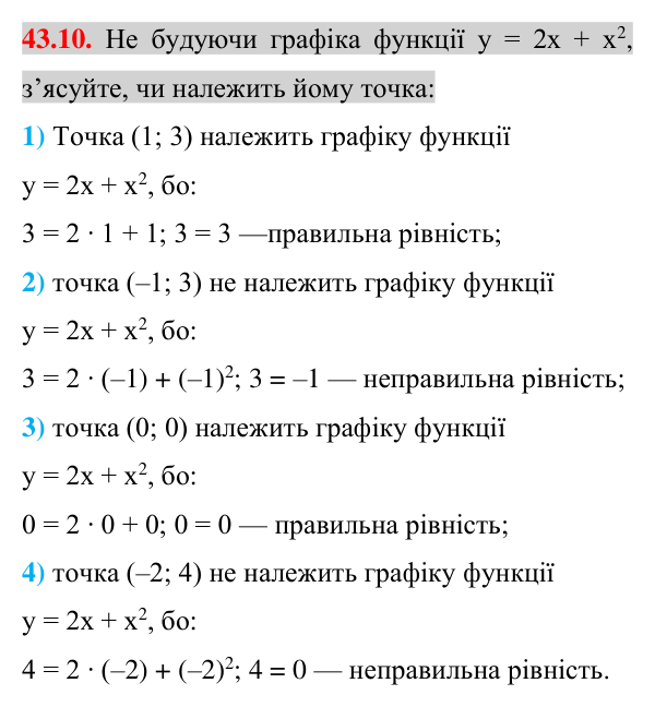 Відповідь до завдання 43.10 (с. 99) з математики для 7 класу (Істер, 2024): Графік функції. Графічний спосіб задання функції