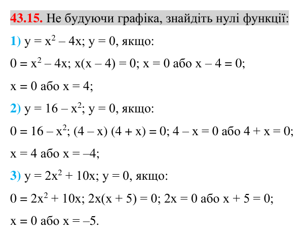 Відповідь до завдання 43.15 (с. 101) з математики для 7 класу (Істер, 2024): Графік функції. Графічний спосіб задання функції