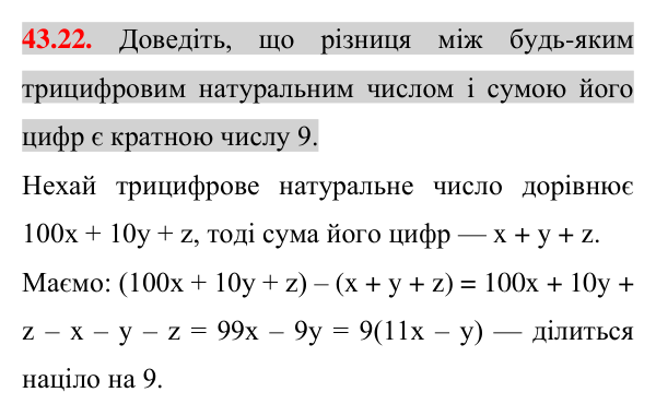 Відповідь до завдання 43.22 (с. 101) з математики для 7 класу (Істер, 2024): Графік функції. Графічний спосіб задання функції
