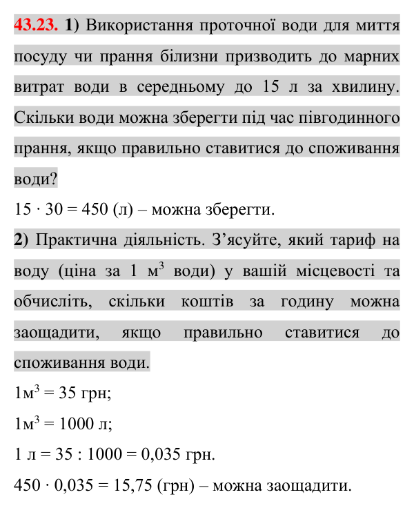 Завдання 43.23 Відповідь до завдання 43.23 (с. 102) з математики для 7 класу (Істер, 2024): Графік функції. Графічний спосіб задання функції
