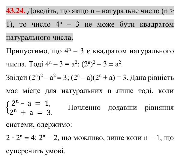 Завдання 43.24 Відповідь до завдання 43.24 (с. 102) з математики для 7 класу (Істер, 2024): Графік функції. Графічний спосіб задання функції