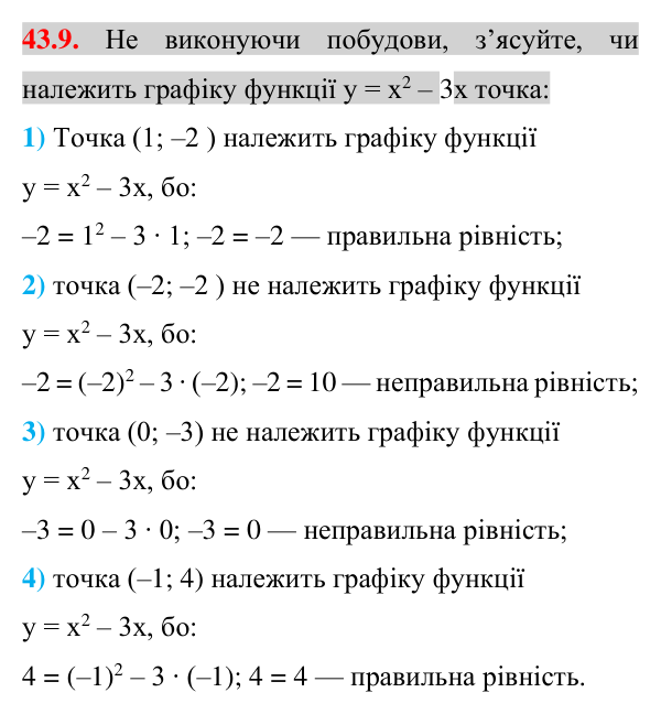Відповідь до завдання 43.9 (с. 99) з математики для 7 класу (Істер, 2024): Графік функції. Графічний спосіб задання функції