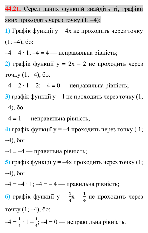 Відповідь до завдання 44.21 (с. 109) з математики для 7 класу (Істер, 2024): Лінійна функція, її графік і властивості