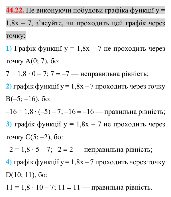 Відповідь до завдання 44.22 (с. 109) з математики для 7 класу (Істер, 2024): Лінійна функція, її графік і властивості