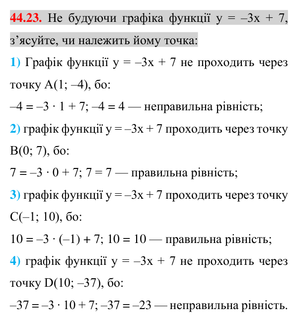 Завдання 44.23 Відповідь до завдання 44.23 (с. 109) з математики для 7 класу (Істер, 2024): Лінійна функція, її графік і властивості