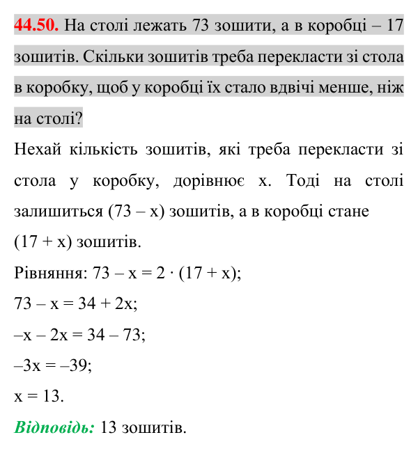 Завдання 44.50 Відповідь до завдання 44.50 (с. 112) з математики для 7 класу (Істер, 2024): Лінійна функція, її графік і властивості