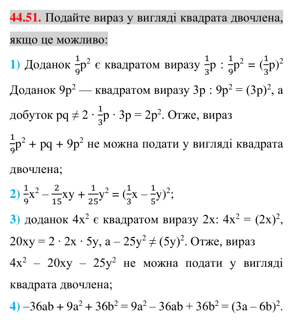 Завдання 44.51 Відповідь до завдання 44.51 (с. 112) з математики для 7 класу (Істер, 2024): Лінійна функція, її графік і властивості