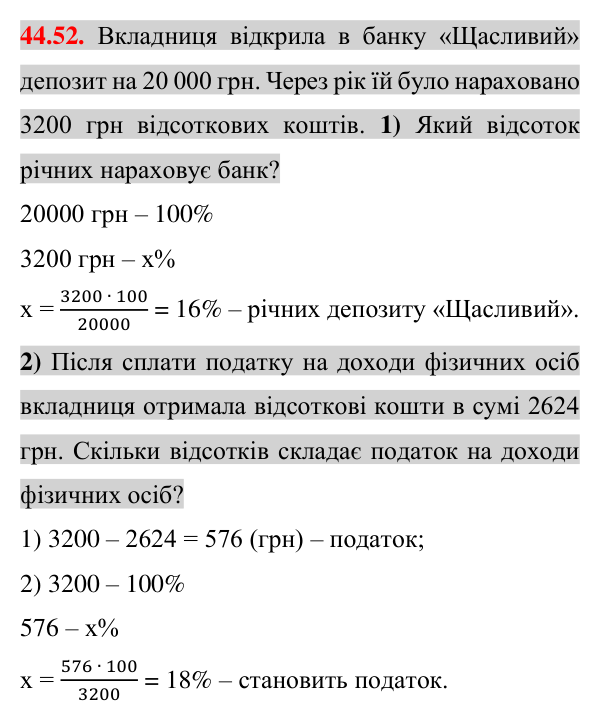 Завдання 44.52 Відповідь до завдання 44.52 (с. 112) з математики для 7 класу (Істер, 2024): Лінійна функція, її графік і властивості