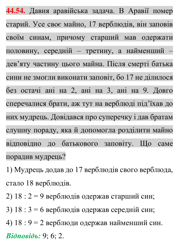 Завдання 44.54 Відповідь до завдання 44.54 (с. 113) з математики для 7 класу (Істер, 2024): Лінійна функція, її графік і властивості