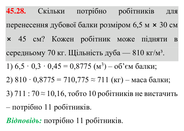 Відповідь до завдання 45.28 (с. 126) з математики для 7 класу (Істер, 2024): Коло і круг