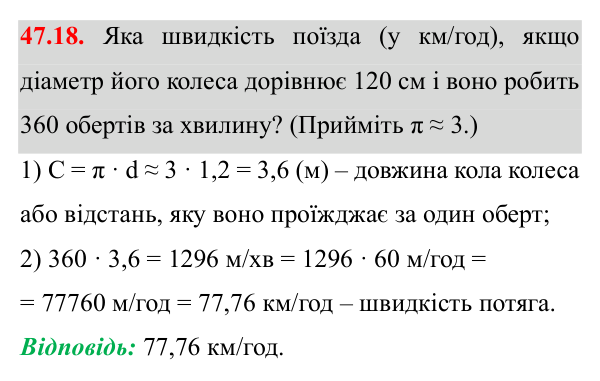 Завдання 47.18 Відповідь до завдання 47.18 (с. 135) з математики для 7 класу (Істер, 2024): Коло, вписане у трикутник