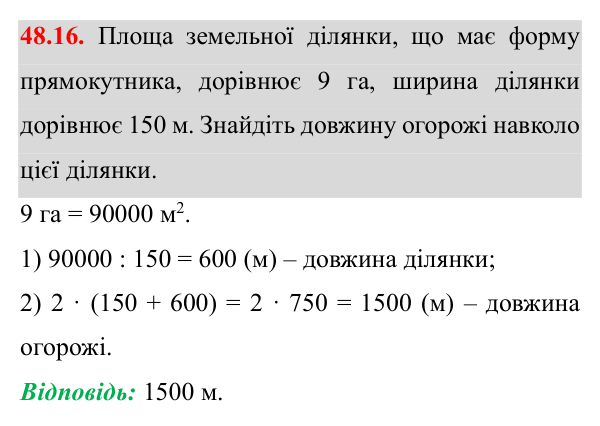 Завдання 48.16 Відповідь до завдання 48.16 (с. 140) з математики для 7 класу (Істер, 2024): Коло, описане навколо трикутника