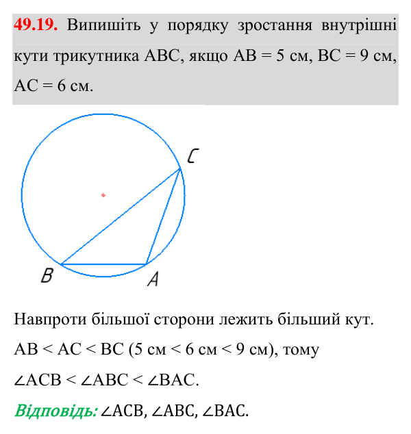 Завдання 49.19 Відповідь до завдання 49.19 (с. 146) з математики для 7 класу (Істер, 2024): Центральні та вписані кути