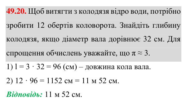 Завдання 49.20 Відповідь до завдання 49.20 (с. 146) з математики для 7 класу (Істер, 2024): Центральні та вписані кути