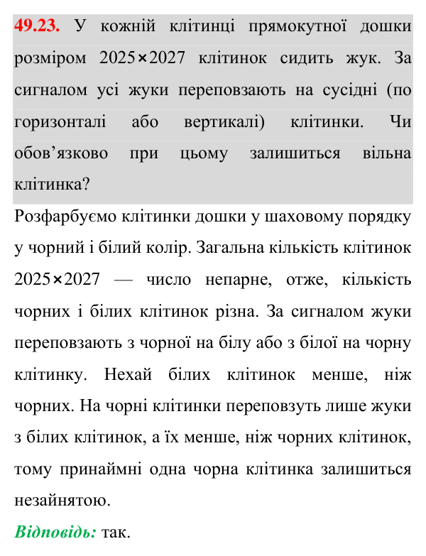 Завдання 49.23 Відповідь до завдання 49.23 (с. 146) з математики для 7 класу (Істер, 2024): Центральні та вписані кути