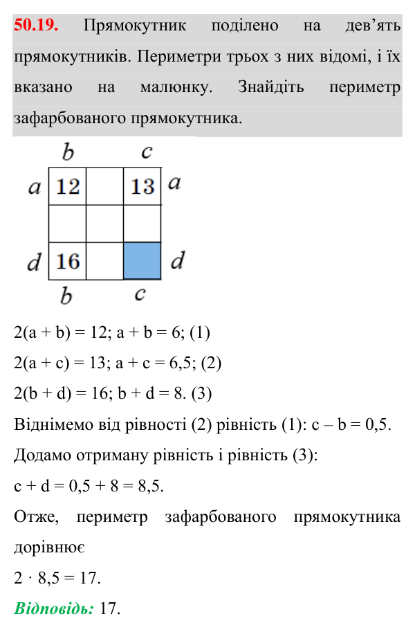 Відповідь до завдання 50.19 (с. 151) з математики для 7 класу (Істер, 2024): Взаємне розміщення двох кіл