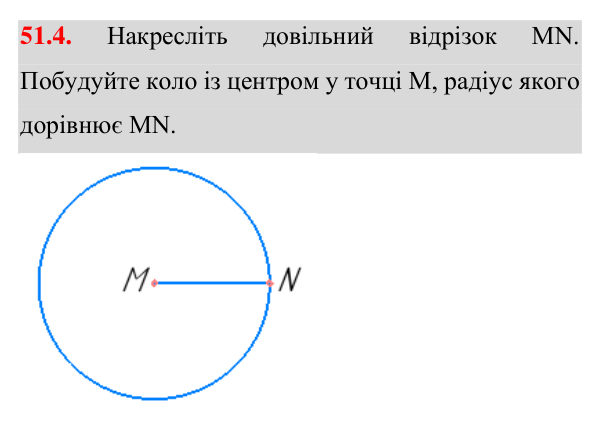 Відповідь до завдання 51.4 (с. 156) з математики для 7 класу (Істер, 2024): Основні задачі на побудову та їх розв’язування