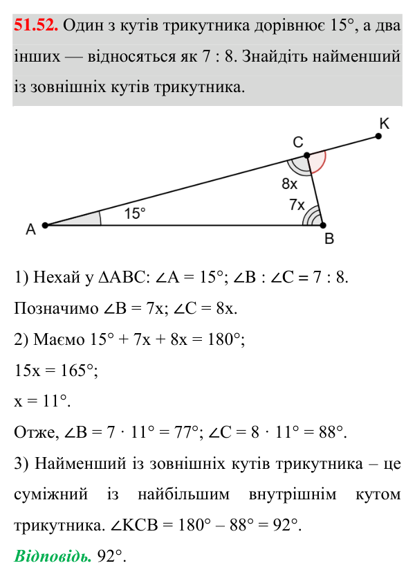 Завдання 51.52 Відповідь до завдання 51.52 (с. 159) з математики для 7 класу (Істер, 2024): Основні задачі на побудову та їх розв’язування