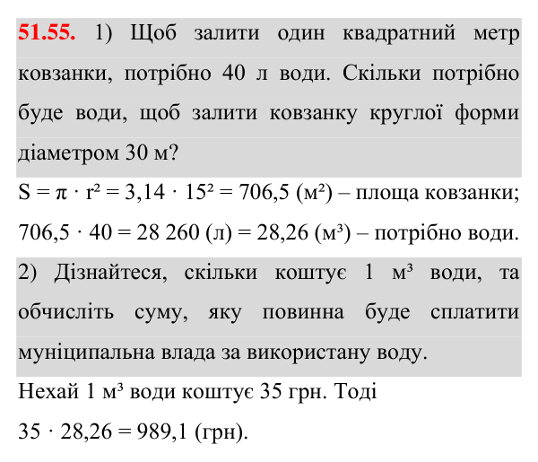Завдання 51.55 Відповідь до завдання 51.55 (с. 159) з математики для 7 класу (Істер, 2024): Основні задачі на побудову та їх розв’язування