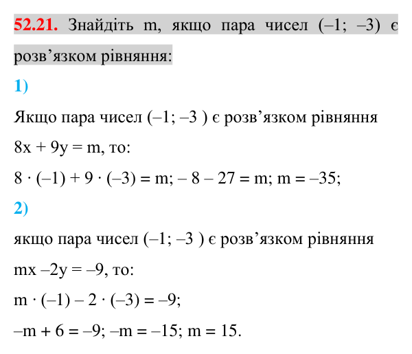 Завдання 52.21 Відповідь до завдання 52.21 (с. 173) з математики для 7 класу (Істер, 2024): Лінійне рівняння з двома змінними