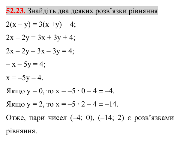 Відповідь до завдання 52.23 (с. 173) з математики для 7 класу (Істер, 2024): Лінійне рівняння з двома змінними