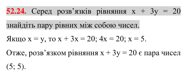 Завдання 52.24 Відповідь до завдання 52.24 (с. 173) з математики для 7 класу (Істер, 2024): Лінійне рівняння з двома змінними