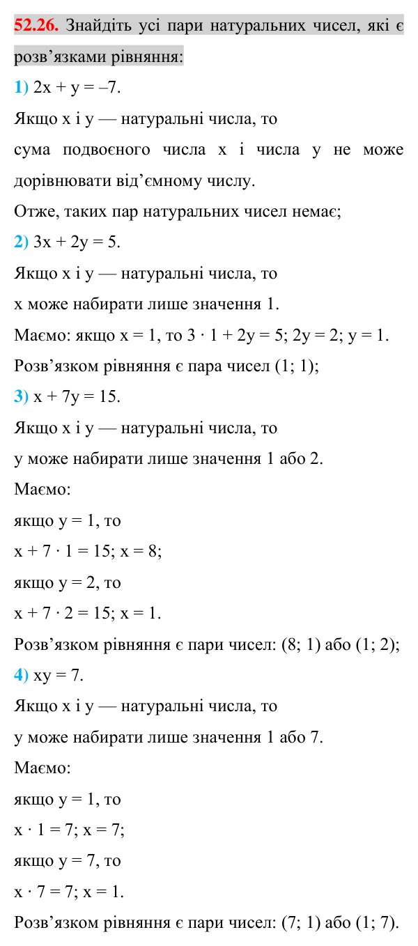 Відповідь до завдання 52.26 (с. 173) з математики для 7 класу (Істер, 2024): Лінійне рівняння з двома змінними