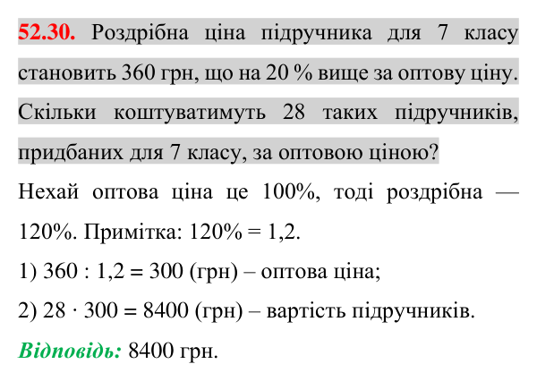 Завдання 52.30 Відповідь до завдання 52.30 (с. 174) з математики для 7 класу (Істер, 2024): Лінійне рівняння з двома змінними