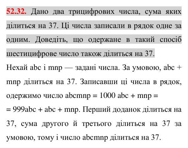 Завдання 52.32 Відповідь до завдання 52.32 (с. 174) з математики для 7 класу (Істер, 2024): Лінійне рівняння з двома змінними