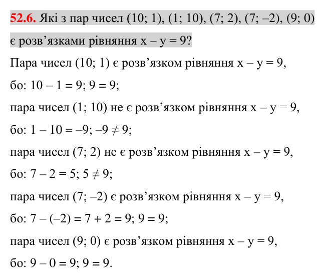 Відповідь до завдання 52.6 (с. 172) з математики для 7 класу (Істер, 2024): Лінійне рівняння з двома змінними