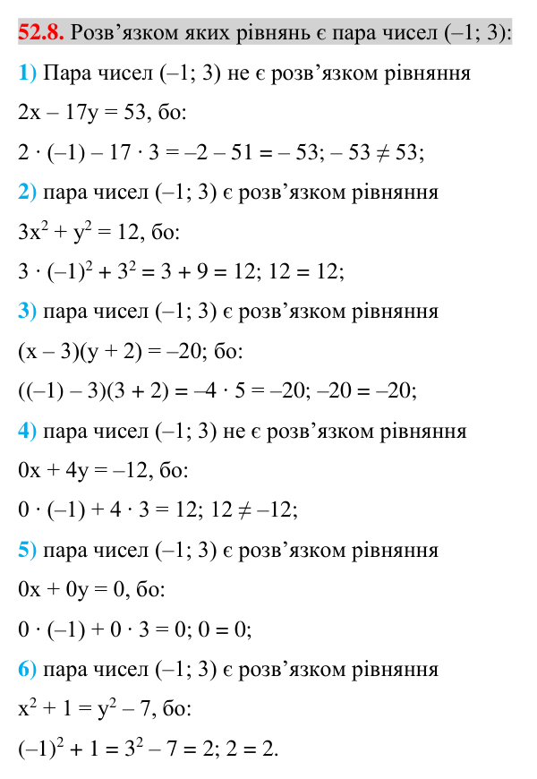 Відповідь до завдання 52.8 (с. 172) з математики для 7 класу (Істер, 2024): Лінійне рівняння з двома змінними