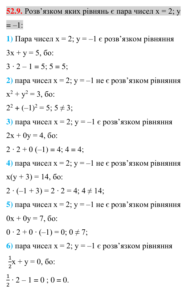 Відповідь до завдання 52.9 (с. 172) з математики для 7 класу (Істер, 2024): Лінійне рівняння з двома змінними