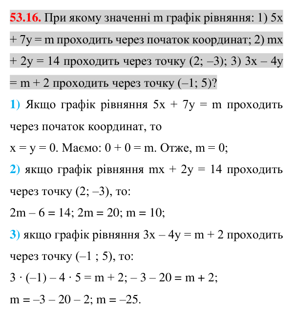 Відповідь до завдання 53.16 (с. 178) з математики для 7 класу (Істер, 2024): Графік лінійного рівняння з двома змінними