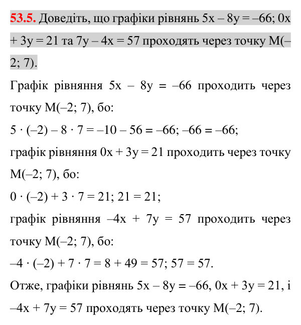 Відповідь до завдання 53.5 (с. 177) з математики для 7 класу (Істер, 2024): Графік лінійного рівняння з двома змінними
