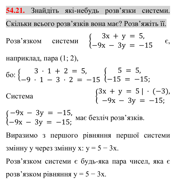 Відповідь до завдання 54.21 (с. 186) з математики для 7 класу (Істер, 2024): Система двох лінійних рівнянь з двома змінними…